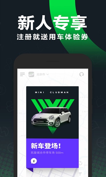 gofun出行手机app gofun出行app