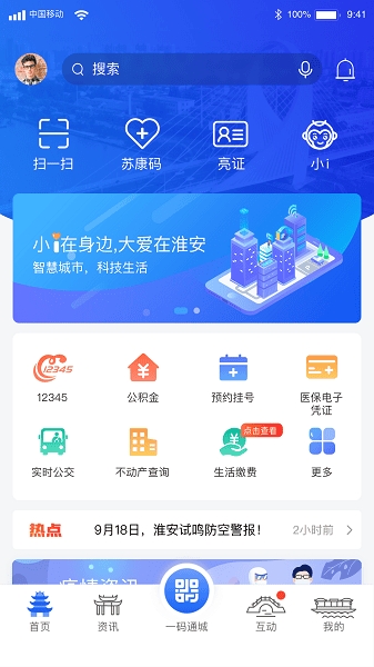 i淮安app i淮安最新版