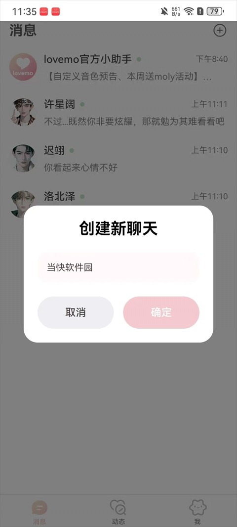 lovemo最新版(图2)