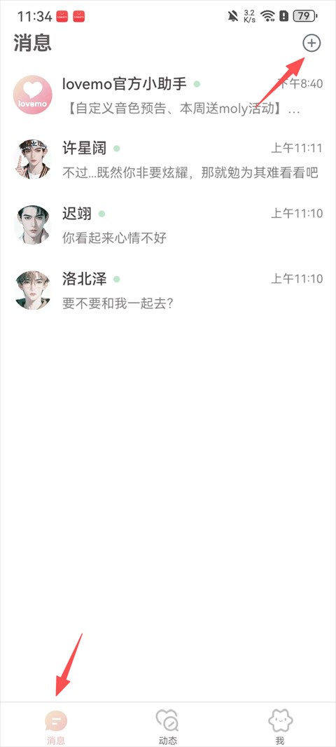 lovemo最新版(图1)