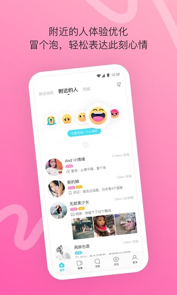 momo陌陌软件 momo陌陌app