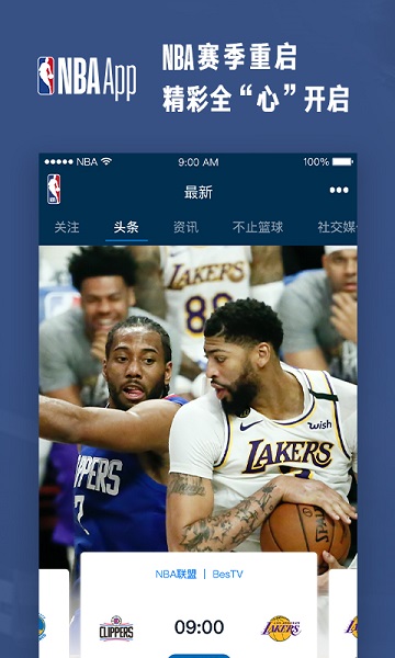 nba官方软件