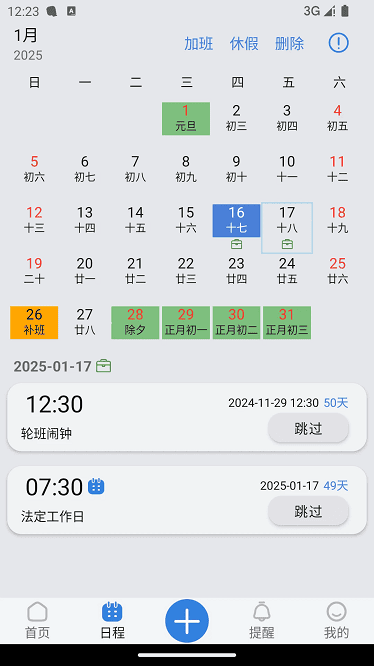 ok闹钟app下载