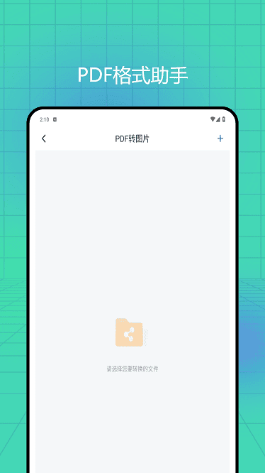 pdf全能免费转换软件下载