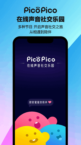 picopico官方版 picopico软件下载