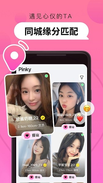 pinky app下载安装
