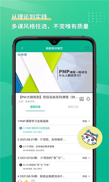 pmp项目管理app下载