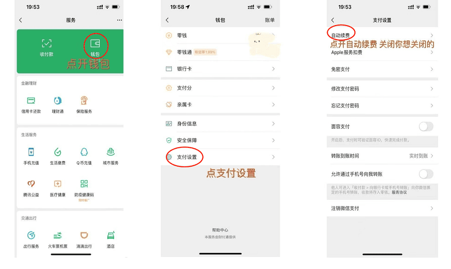 qq音乐自动续费关闭流程