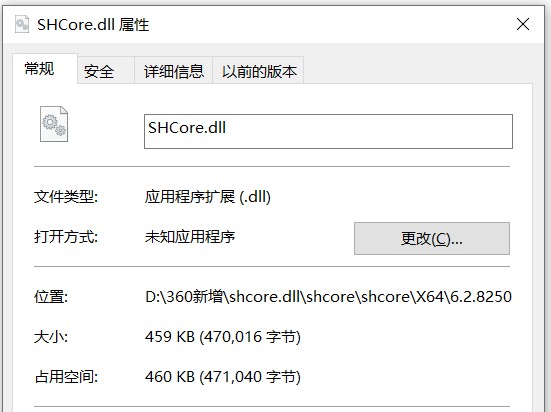 shcore.dll官方版 shcore.dll下载安装