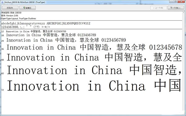 simsun官方版 simsun字体下载安装