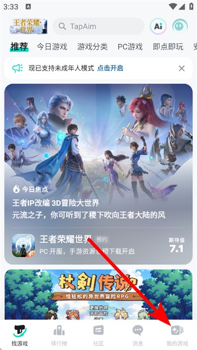 taptap最新版本2026 taptap最新版本2026
