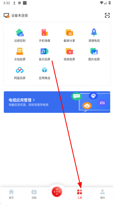 tcl多屏互动手机端软件
