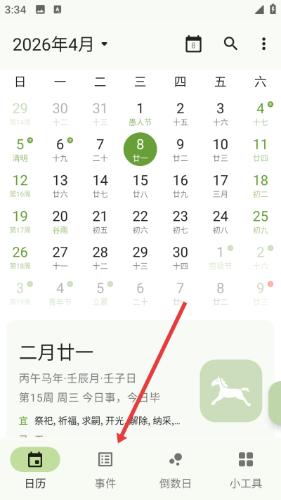 一叶日历最新版