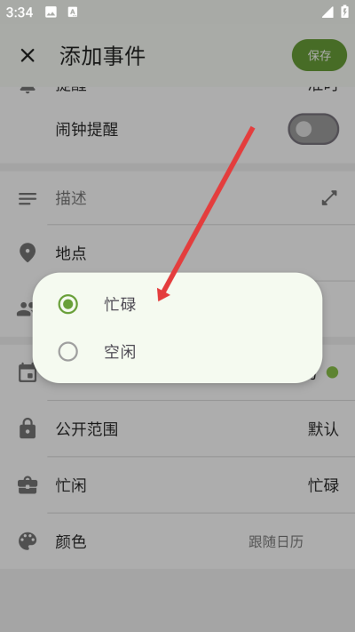 一叶日历最新版