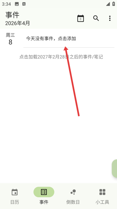 一叶日历最新版
