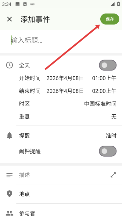 一叶日历最新版