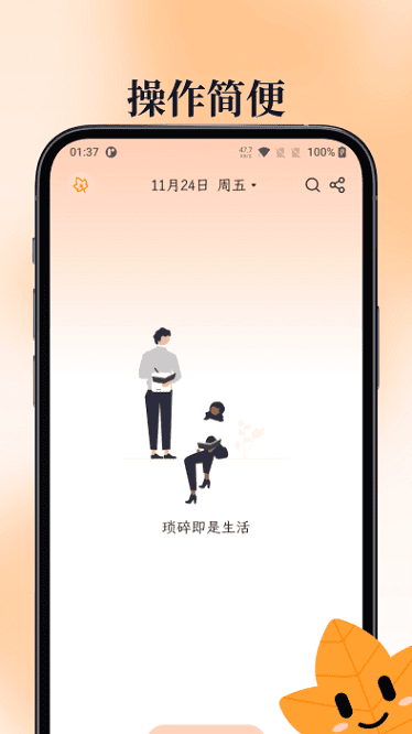 一叶日记app官方版下载