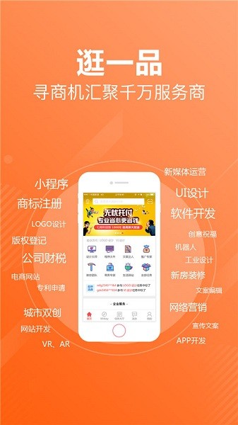 一品接单最新版下载