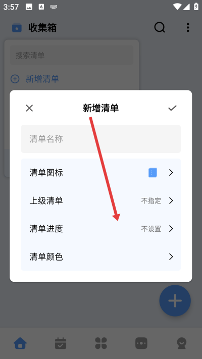 一木清单app