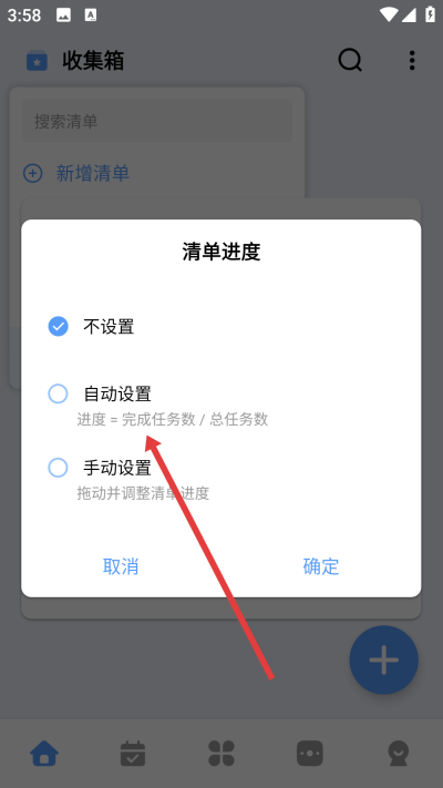一木清单app
