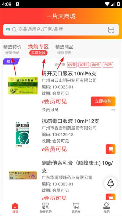 一片天医药软件