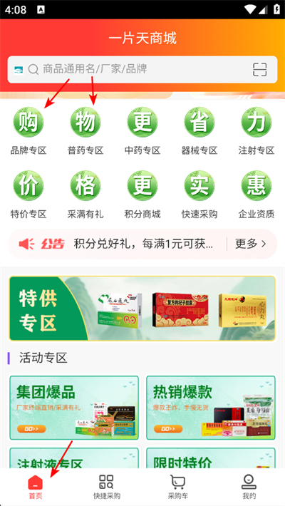 一片天医药软件