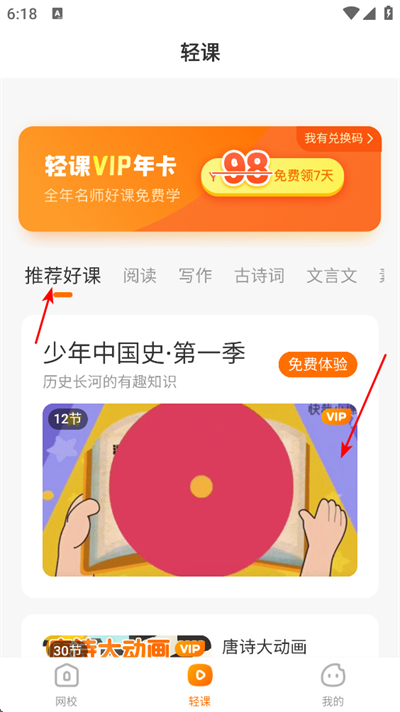 一米学堂手机版