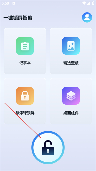 一键锁屏智能手机版下载