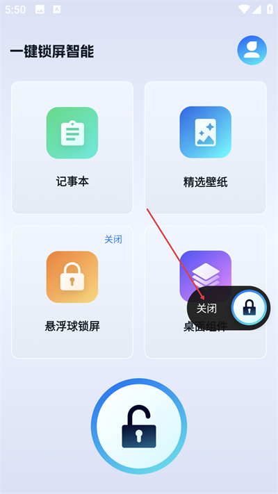 一键锁屏智能手机版下载