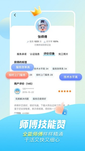 万师傅家装平台app下载