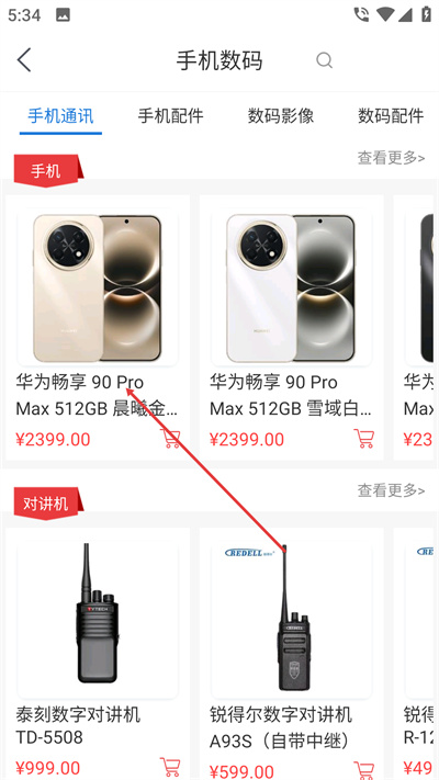 万翔商城手机版