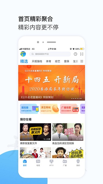 万视达手机版下载