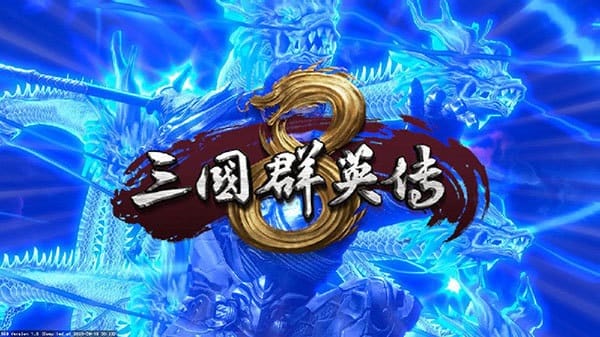 三国群英传8pc版 三国群英传8电脑版下载
