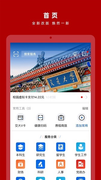 交我办app 交我办最新版