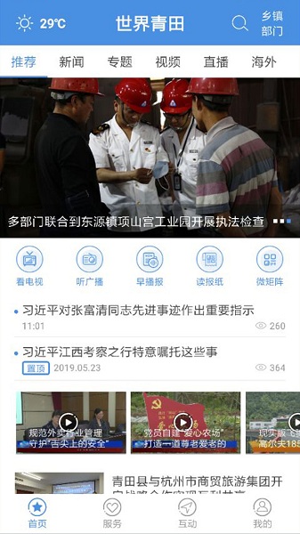 世界青田最新版下载