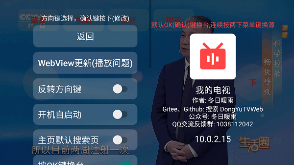 东宇网页电视直播app下载
