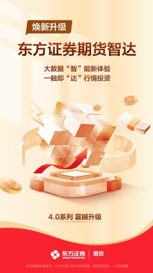 东方证券期货app下载