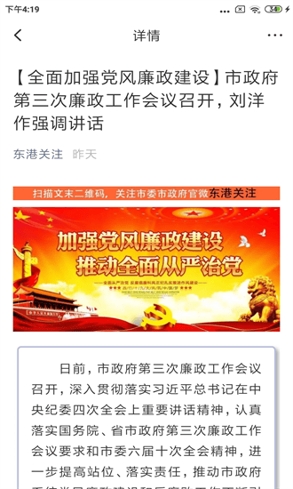 东港融媒app下载