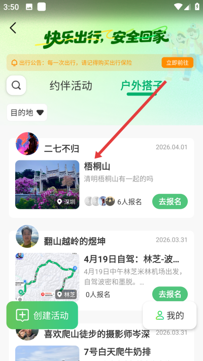 两步路户外助手最新版 两步路户外助手最新版
