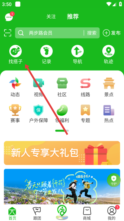 两步路户外助手最新版 两步路户外助手最新版