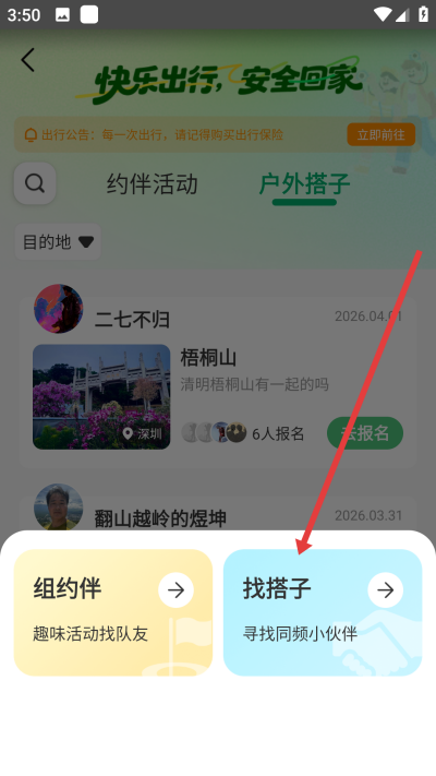 两步路户外助手最新版 两步路户外助手最新版