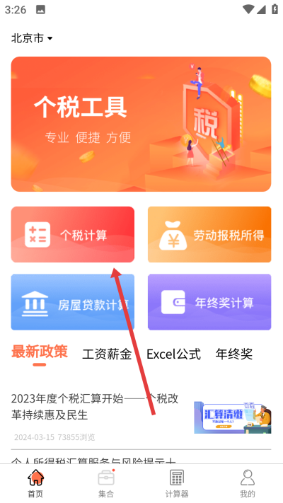 个税社保计算器2026年新版