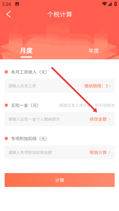 个税社保计算器2026年新版