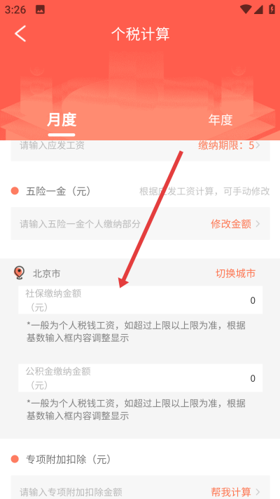 个税社保计算器2026年新版