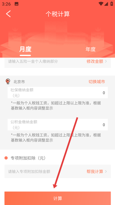 个税社保计算器2026年新版