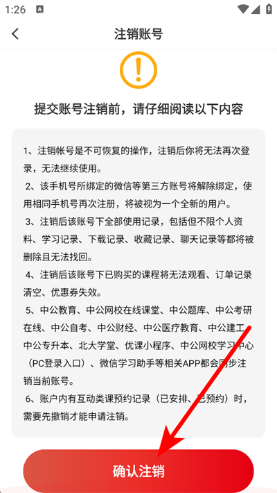 中公网校下载 中公网校下载