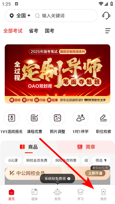 中公网校下载 中公网校下载