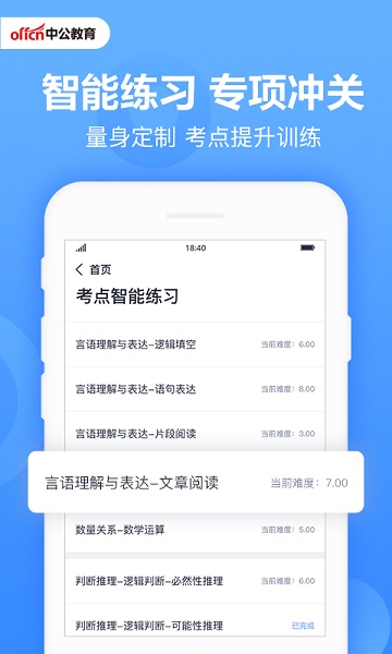 中公题库app