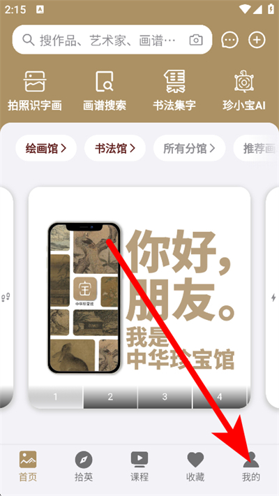 中华珍宝馆下载 中华珍宝馆下载
