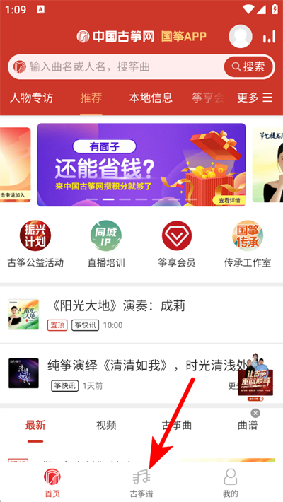 中国古筝网app下载 中国古筝网app下载
